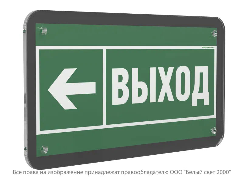 Знак безопасности PS-33186-Black.E31 "Направление к эвакуационному выходу налево" Белый свет a32974