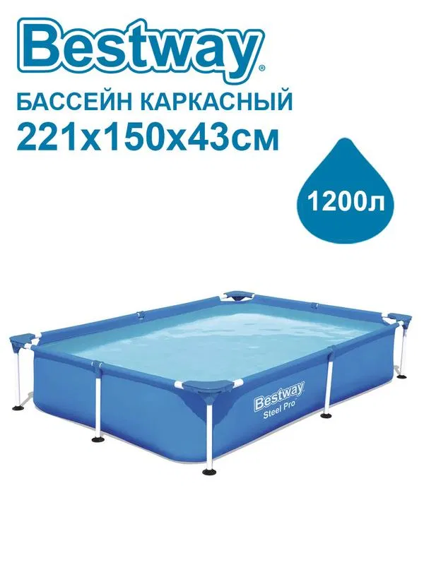 Бассейн каркасный Steel Pro 221х150х43см (56401) Bestway 6941607327951