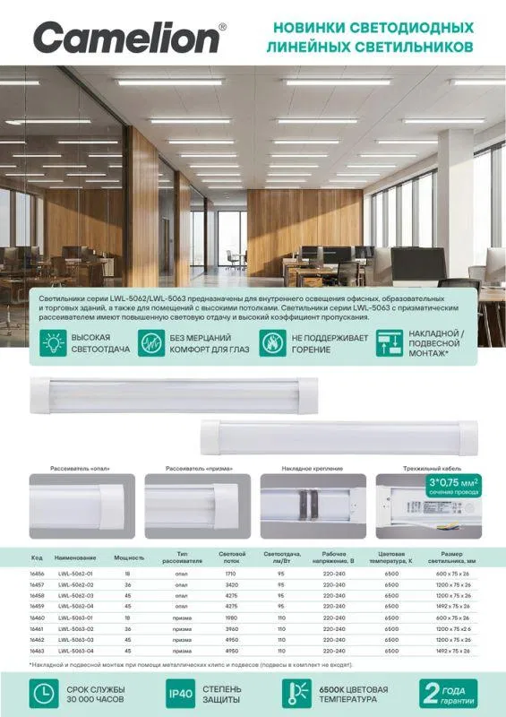 LED luminaire LWL-5062-03 DPO 45W 6500K IP40 4275lm 1200x75x26 EMS opal Camelion 16458