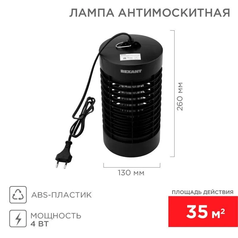 Лампа антимоскитная 4Вт 220В S 35кв.м ЧЕТЫРЕ СЕЗОНА 71-0656-F