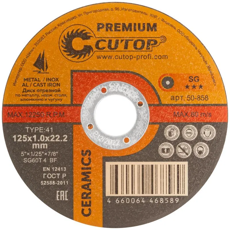 Диск отрезной по металлу нерж. стали и чугуну КЕРАМИК ПРЕМИУМ/CERAMICS Premium T41-125х1.0х22.2мм Cutop 50-858
