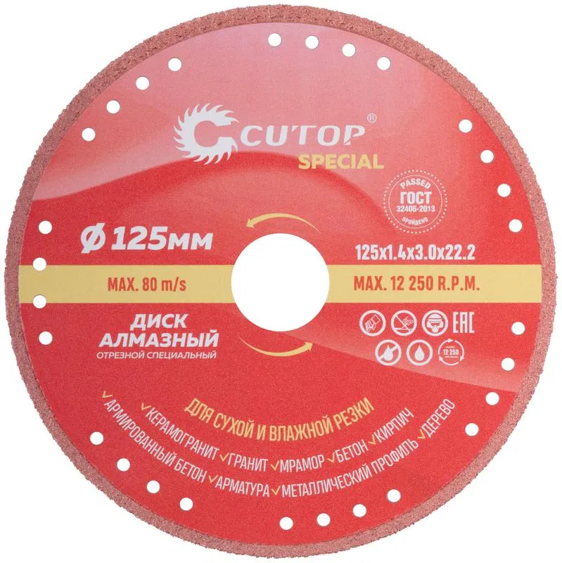 Диск отрезной алмазный по металлу спец. СПЕЦИАЛ/Special 125х1.4х22.2мм Cutop 71-393