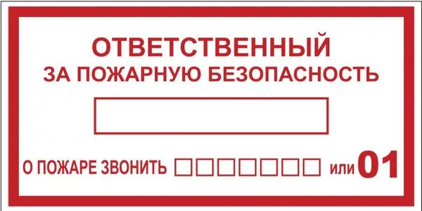 Знак наклейка B03 "Ответственный за пожарную безопасность" (100x200) ГОСТ 12.4.026-2015 EKF PROxima an-4-05