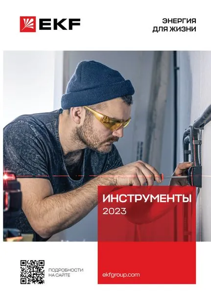 Каталог_инструменты_2023 Katalog_Instruments_2023_07 EKF
