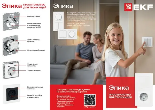 Лифлет_Эпика Liflet_Epica EKF
