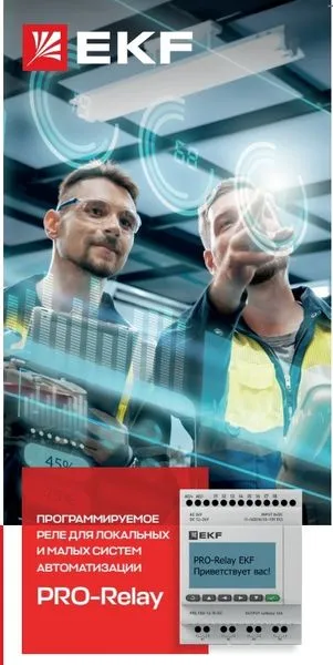 Лифлет_программируемое реле_PRO Relay Liflet_PRO-Relay EKF