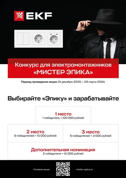 Листовка Мистер ЭПИКА Listovka-Mr.Epica EKF