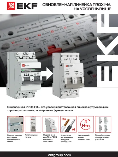 Листовка PROXIMA А4 Listovka_PROXIMA EKF