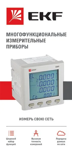 Лифлет "Многофункциональные измерительные приборы" p8520 EKF