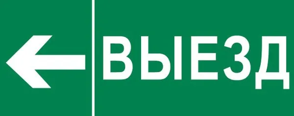 Пиктограмма "Выезд налево" 240x95мм (для SAFEWAY-10) EKF pkal-03-05