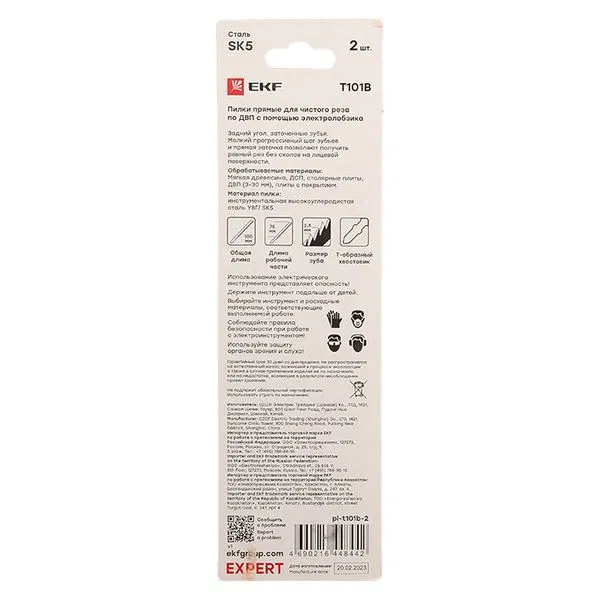 Jigsaw blades straight T101B (fine cut for fiberboard)(SK5)(2 pcs) EKF Expert pl-t101b-2