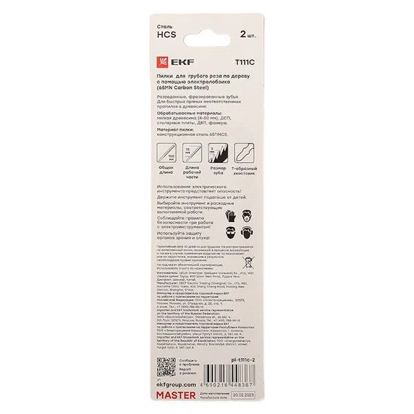 Jigsaw blades T111C (rough cut in wood)(HCS)(2 pcs) EKF Master pl-t111c-2