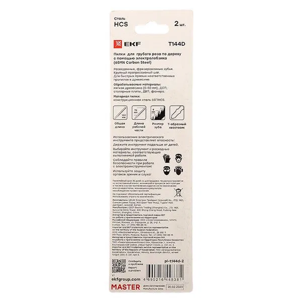 Jigsaw blades T144D (coarse cut for wood and hardboard) (HCS) (2 pcs) EKF Master pl-t144d-2