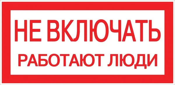 Знак пластик "Не включать! Работают люди" (100x200) EKF PROxima pn-2-05