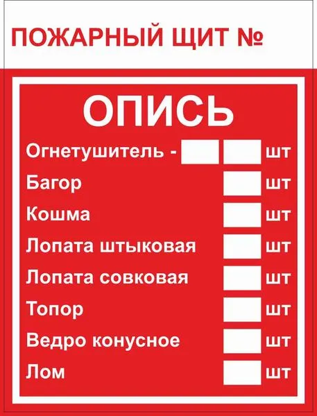 Знак пластик F15-3 "Пожарный щит. Опись" (150x200) ГОСТ 12.4.026-2015 EKF PROxima pn-f-15-3
