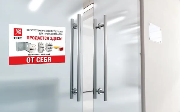 Наклейка на дверь "На себя" Ю6575 EKF