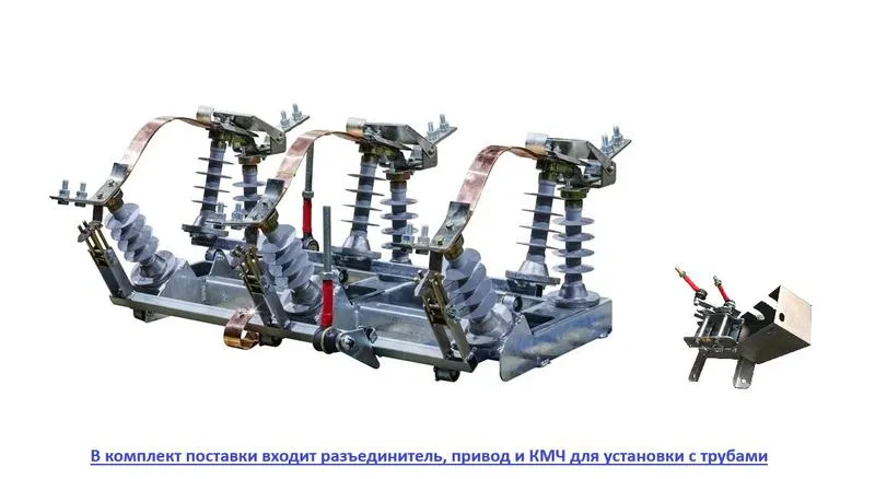 Разъединитель РЛК-1А-10.IV/630 УХЛ1 с ПР-01-7 УХЛ1 и КМЧ Электрофарфор ЦБ-00000068