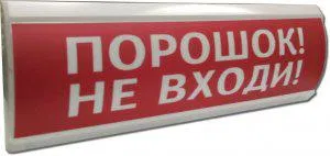 Оповещатель охранно-пожарный световой (табло) U-пит.12В I-потр.20мА IP55 tраб.-30/+55град.C 300х100х25мм ЛЮКС-12 "Порошок не входи" Электротехника и Автоматика 203496
