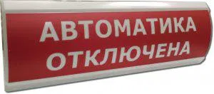 Оповещатель охранно-пожарный световой (табло) ЛЮКС-24 "Автоматика отключена" Электротехника и Автоматика 205008