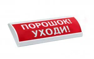 声光组合式火警报警器 (标识牌) LUX-24 K "粉尘！快逃！" Elektrotekhnika i Avtomatika 215926