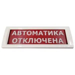 Оповещатель охранно-пожарный световой (табло) КРИСТАЛЛ-24 "Автоматика отключена" Электротехника и Автоматика 224055