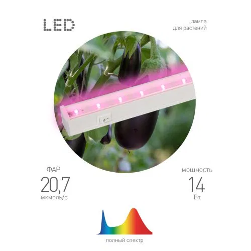 Светильник светодиодный LLED-05-T5-FITO-14W-W линейный ФИТО ЭРА Б0028200