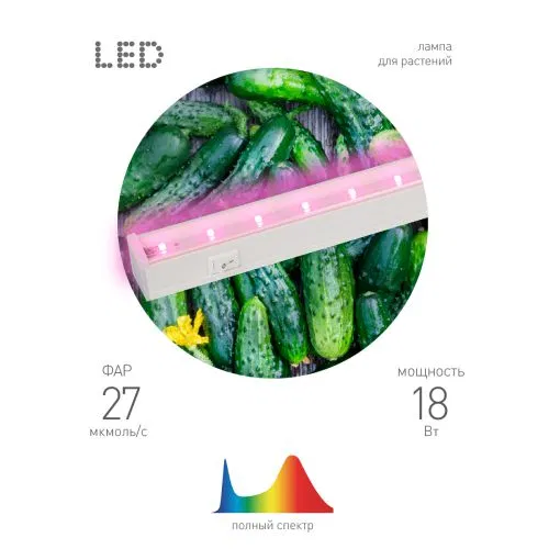 Светильник светодиодный LLED-05-T5-FITO-18W-W линейный ФИТО ЭРА Б0028201