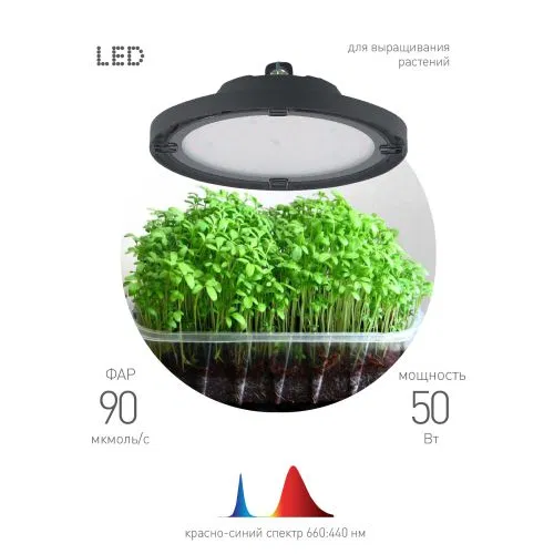 Прожектор светодиодный FITO-50W-RB-LED-UFO 50Вт для растений красн./син. спектр IP65 Эра Б0053280