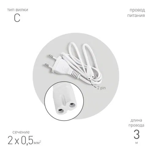 Кабель питания для линейного светильника FT-С7-plug-3 коннектор IEC C7 (дл.3м) Эра Б0066960