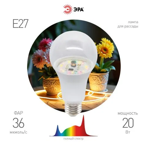 Лампа светодиодная GREEN LINE ФИТО A65-20W-PFR-E27-GR 20Вт E27 для растений полного спектра Эра Б0068577