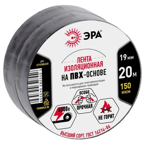 Набор изолент SET2-1920BLACK ПВХ 19ммх20м черн. (уп.2шт) Эра Б0072134