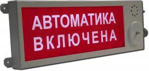 Оповещатель охранно-пожарный свето-звуковой взрывозащ. (табло) Плазма-Ех-СЗ (Плазма-Ехi-СЗ) "Выход" Этра-спецавтоматика 223254