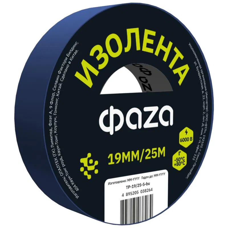 Изолента ПВХ ФАZА 19ммх25м синяя (спайка по 5) (уп.5шт) ФАZА 5038264