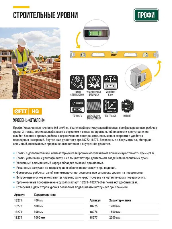 Уровень "Эталон" 0.5мм/м Профи 2000мм 3 глазка зеркало усилен. корпус фрезерованные рабочие грани магниты ручки FIT 18277