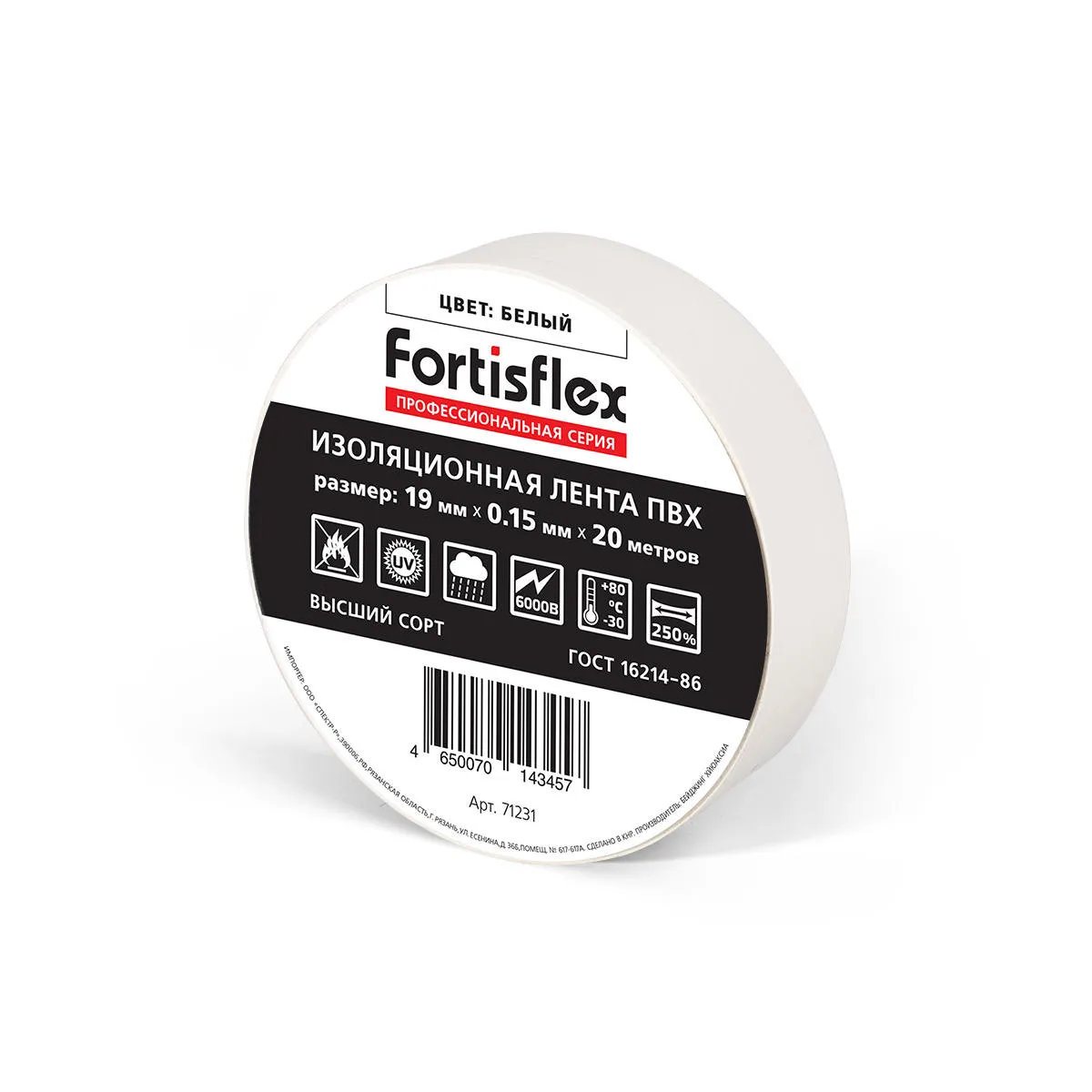 Изолента ПВХ 19х0.15х20 (бел) 71231 Fortisflex