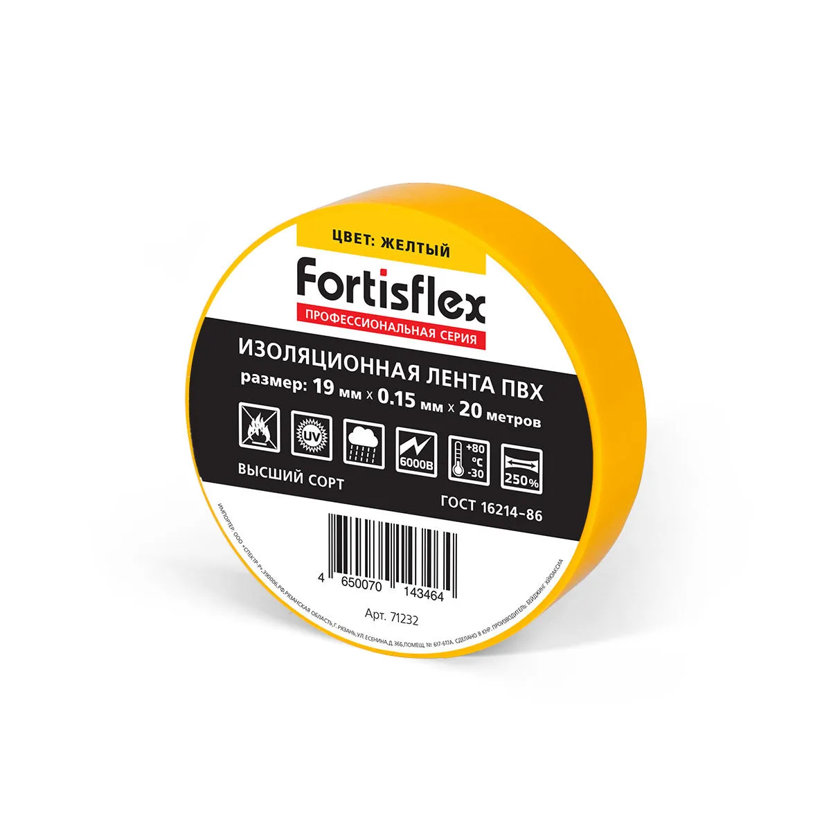 Изолента ПВХ 19х0.15х20 (желт) 71232 Fortisflex