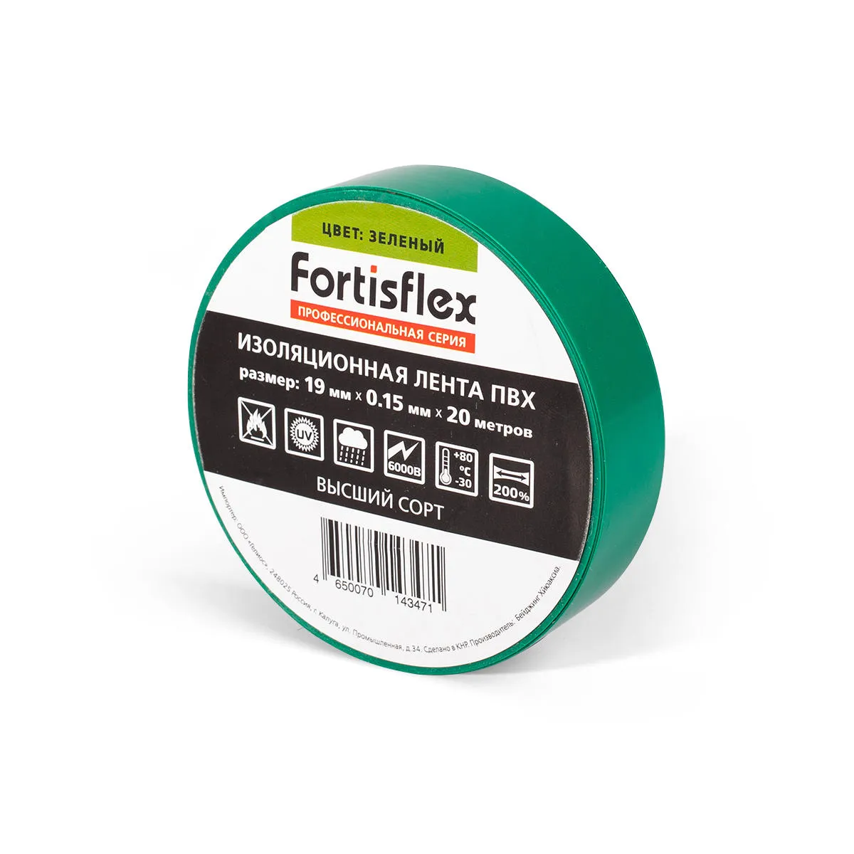 Изолента ПВХ 19х0.15х20 (зел) 71233 Fortisflex