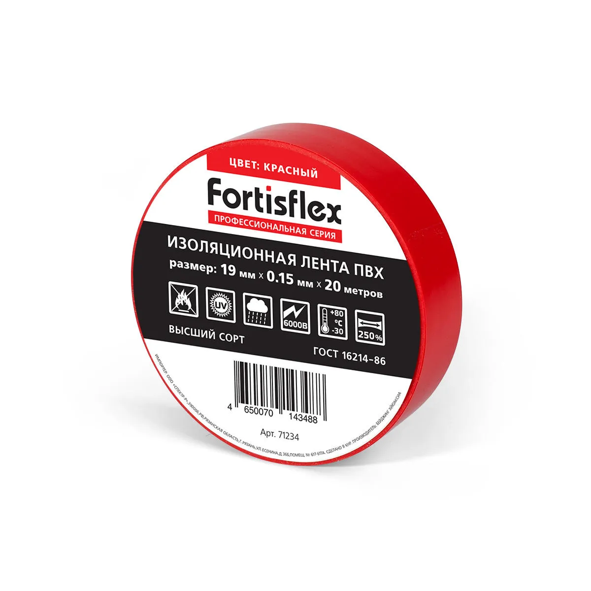 Изолента ПВХ 19х0.15х20 (красн) 71234 Fortisflex