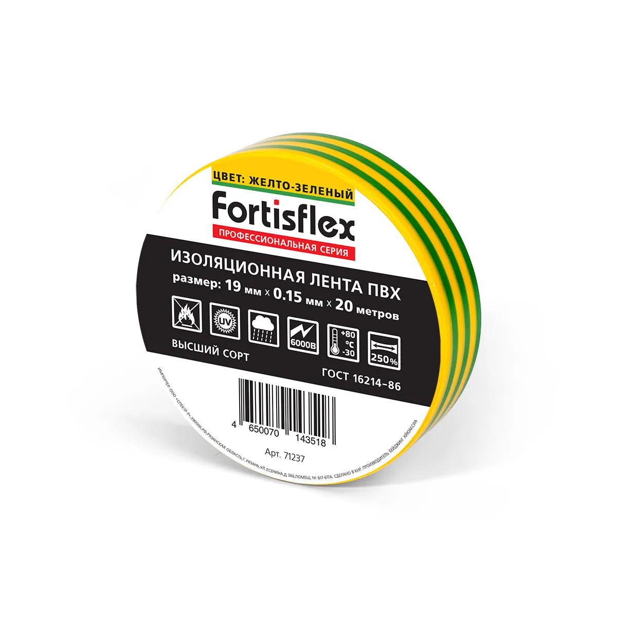 Изолента ПВХ 19х0.15х20 (ж/з) 71237 Fortisflex