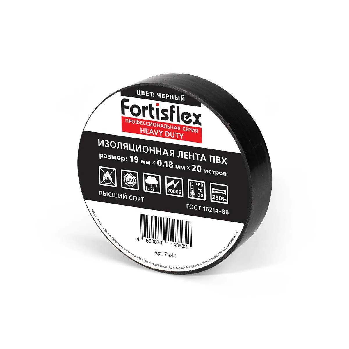 Изолента ПВХ Heavy Duty 19х0.18х20 (черн) 71240 Fortisflex