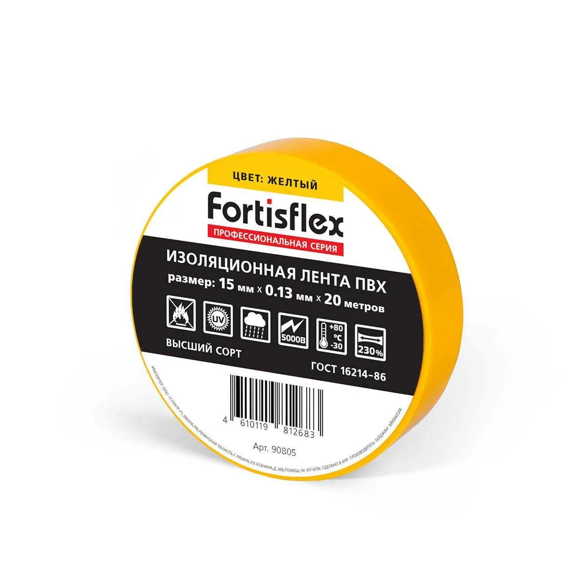 Изолента ПВХ 15x0.13х20 (желт) 90805 Fortisflex