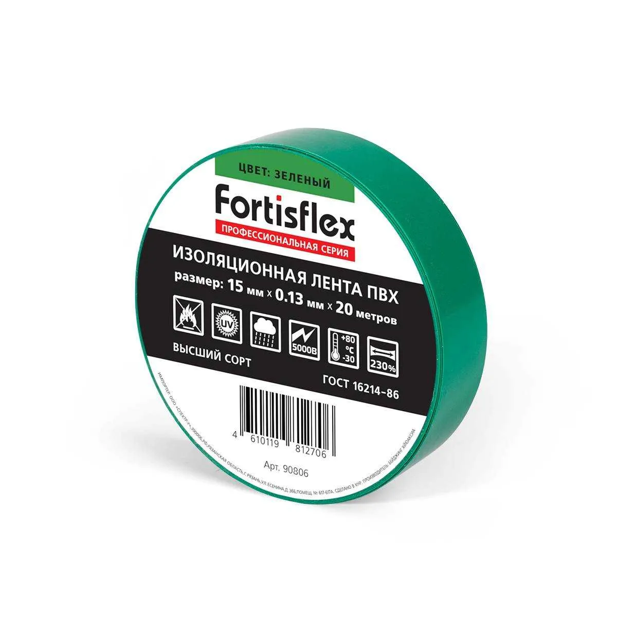 Изолента ПВХ 15x0.13х20 (зел) 90806 Fortisflex