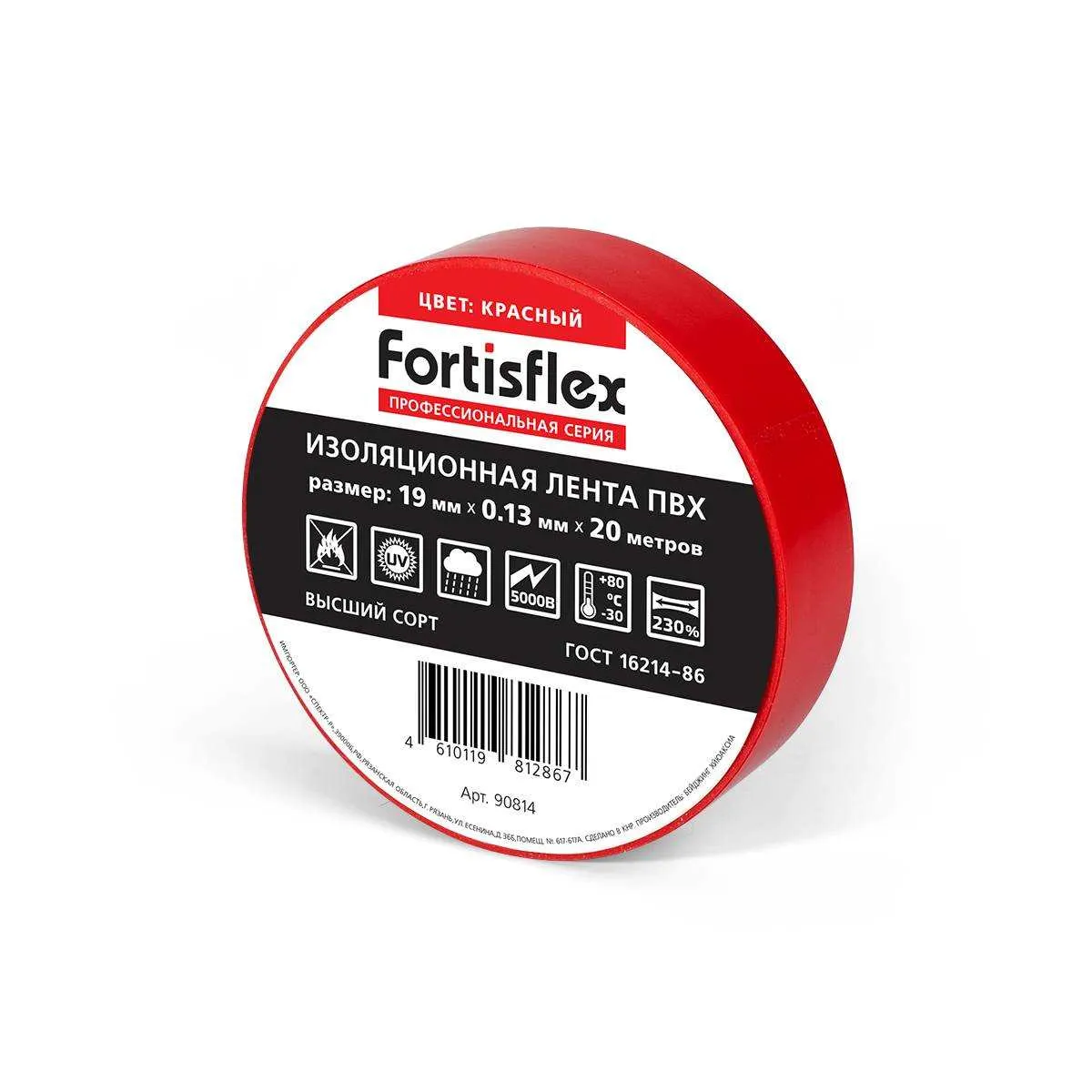 Изолента ПВХ 19х0.13x20 (красн) 90814 Fortisflex