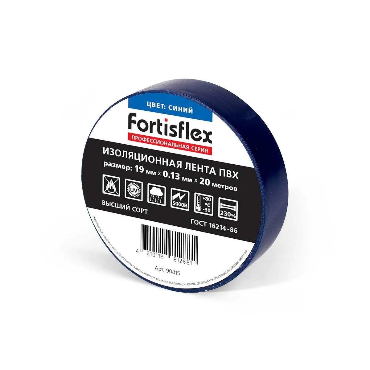 Изолента ПВХ 19х0.13x20 (син) 90815 Fortisflex