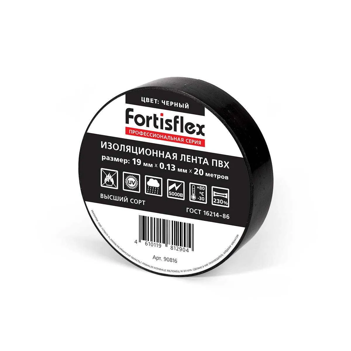 Изолента ПВХ 19х0.13x20 (черн) 90816 Fortisflex