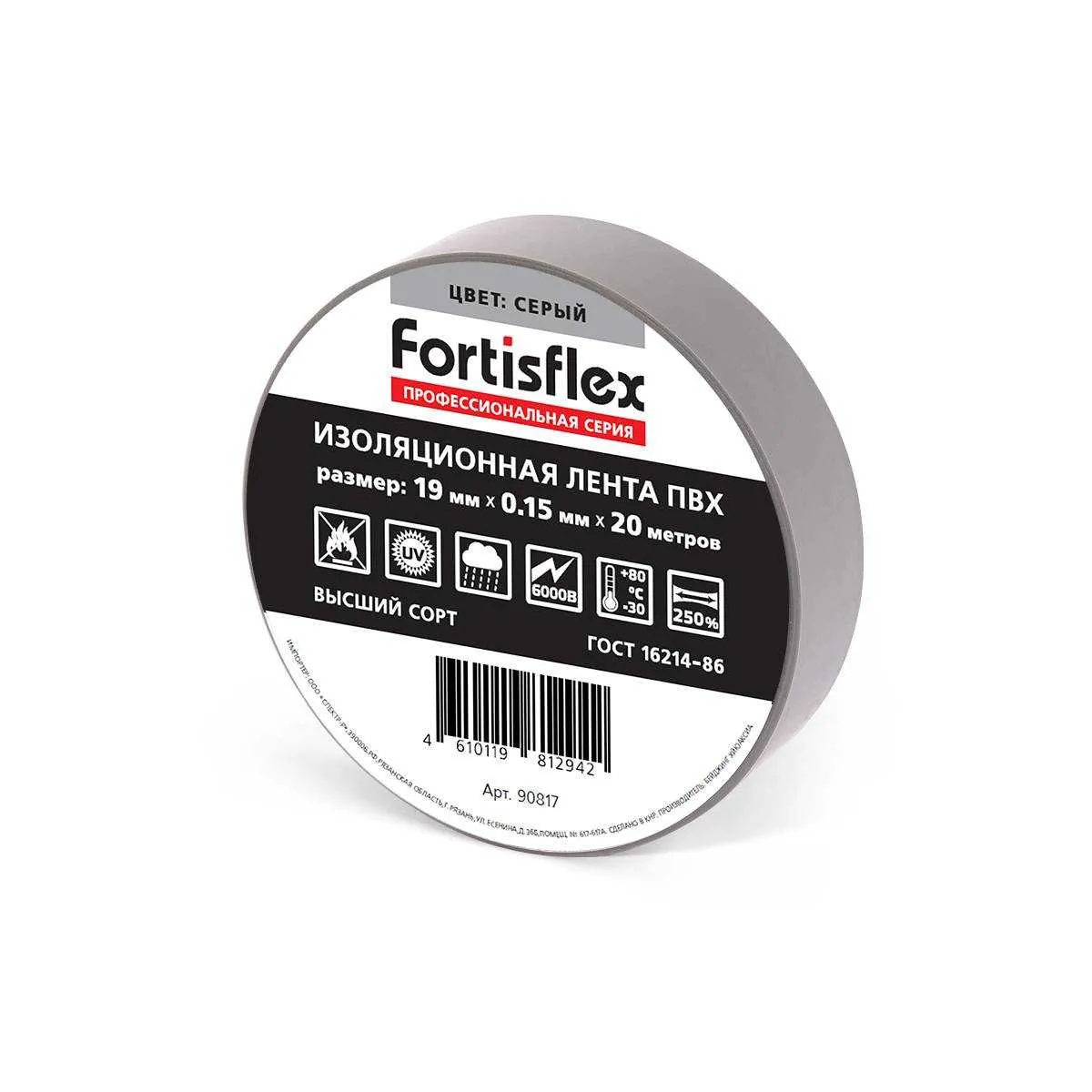 Изолента ПВХ 19х0.15x20 (сер) 90817 Fortisflex