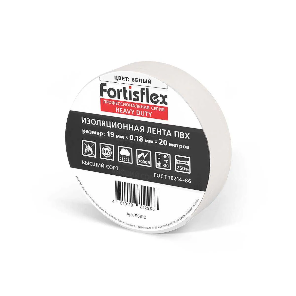 Изолента ПВХ Heavy Duty 19х0.18х20 (бел) 90818 Fortisflex