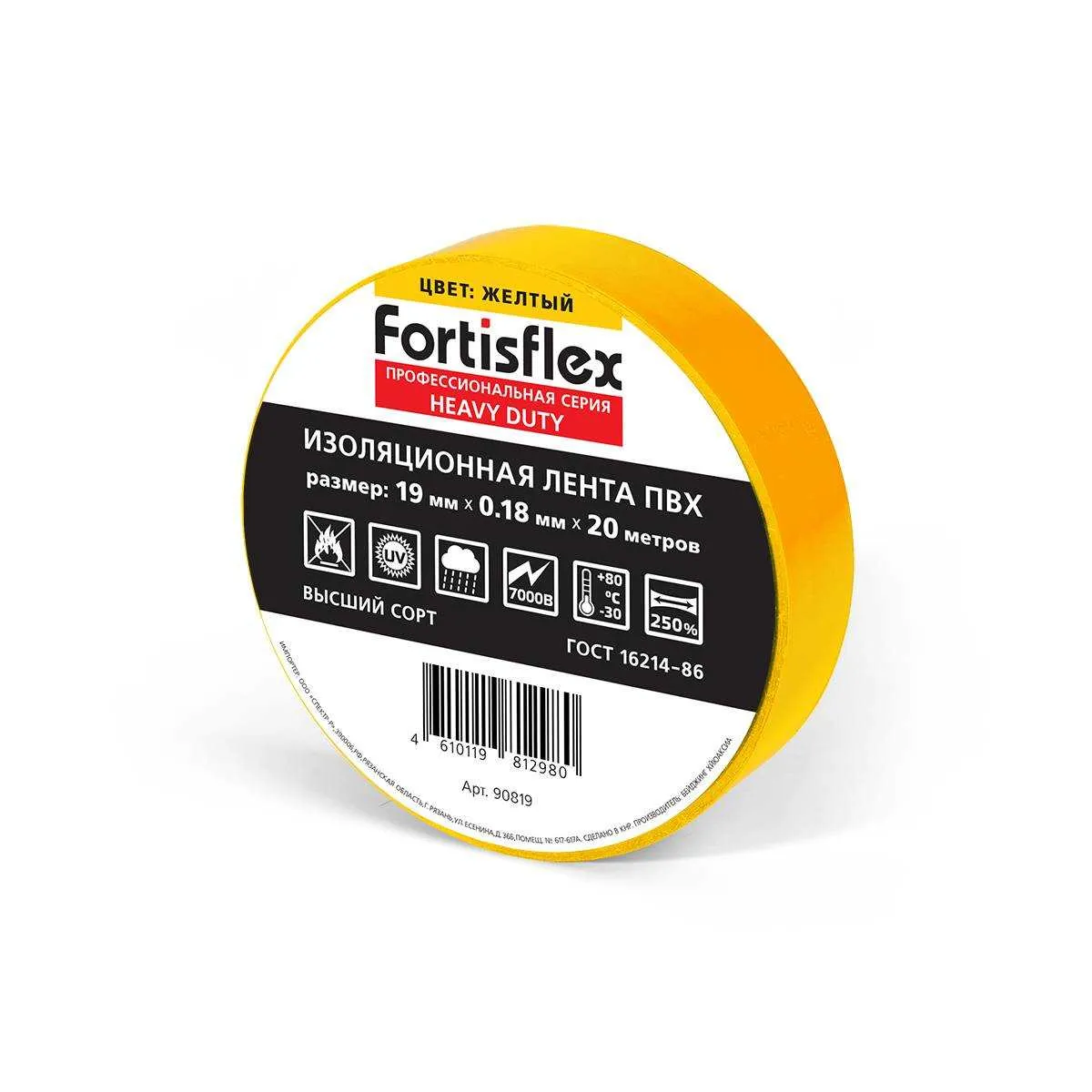 Изолента ПВХ Heavy Duty 19х0.18х20 (желт) 90819 Fortisflex