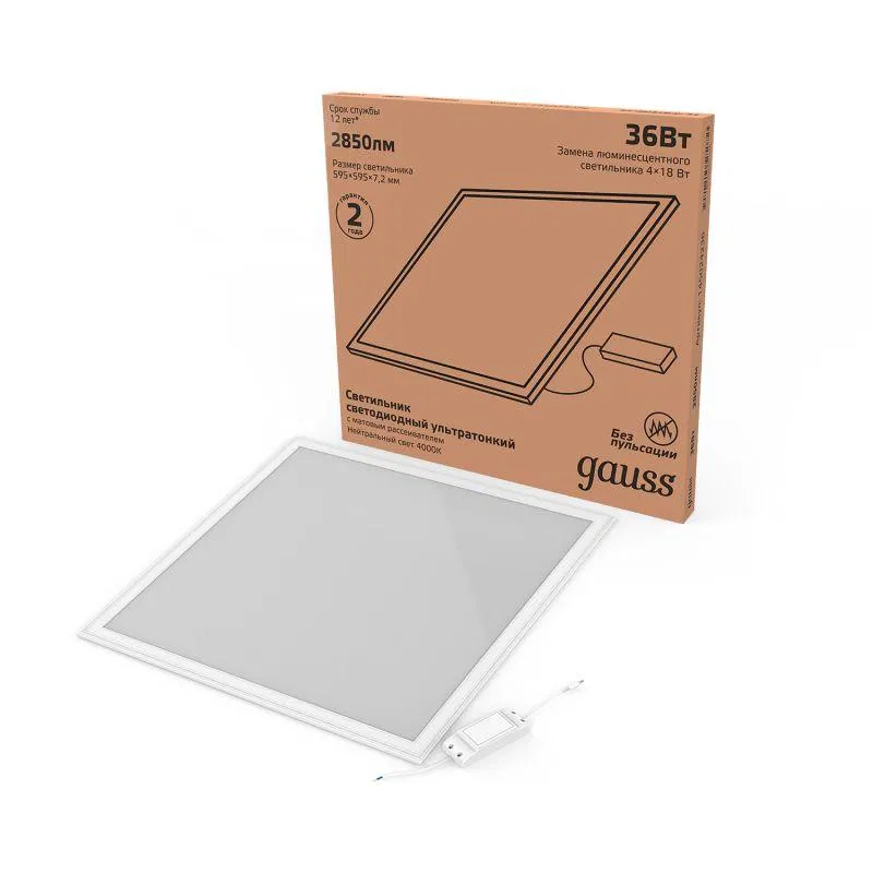 LED luminaire Office 36W 4000K IP40 2850lm 595x595x7.2mm DVO office ultrathin with uniform illumination (driver included) matte diffuser GAUSS 145024236