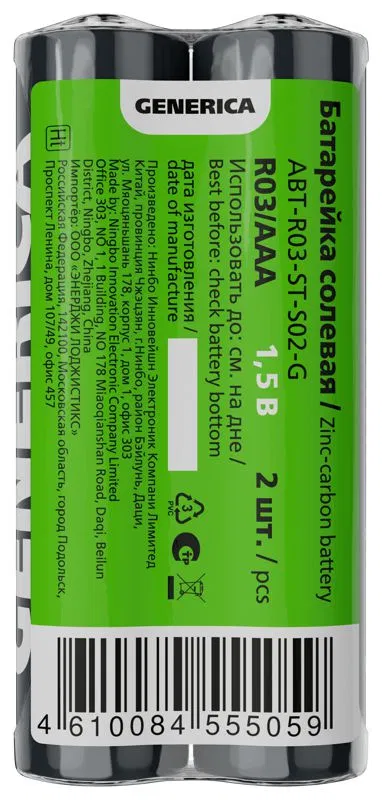 碱性电池 R03/AAA (2个/膜包装) GENERICA